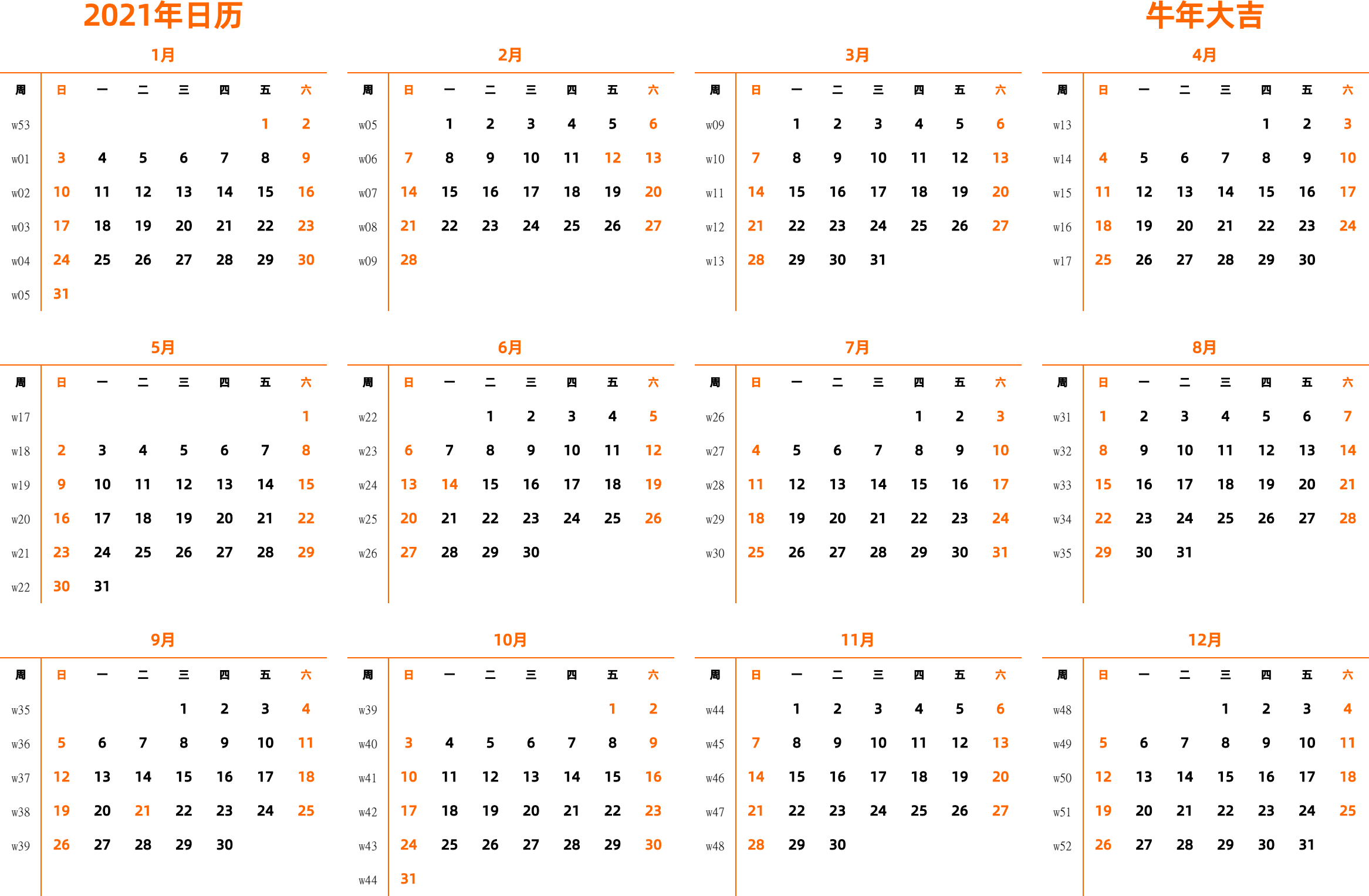 日历表2021年日历 中文版 横向排版 周日开始 带周数 带节假日调休安排